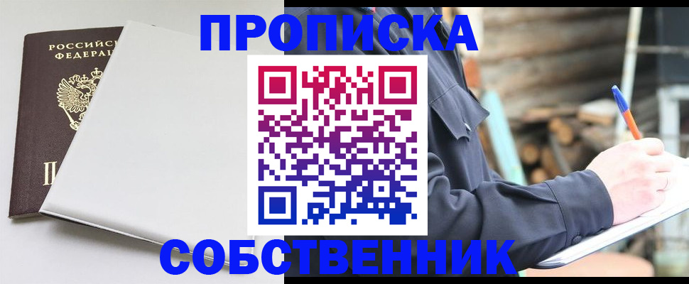 временная регистрация недорого в Заозёрном